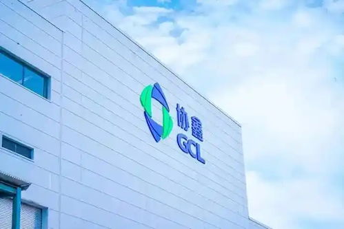 协鑫能科携手无锡，10亿资金深耕技术咨询领域